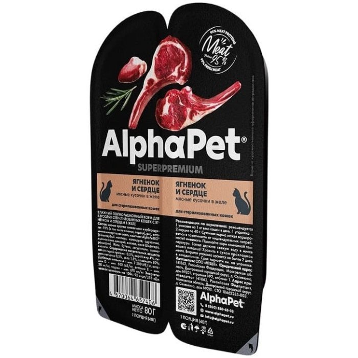 ALPHAPET Ягненок и сердце консервы для стерилизованных кошек, 80г