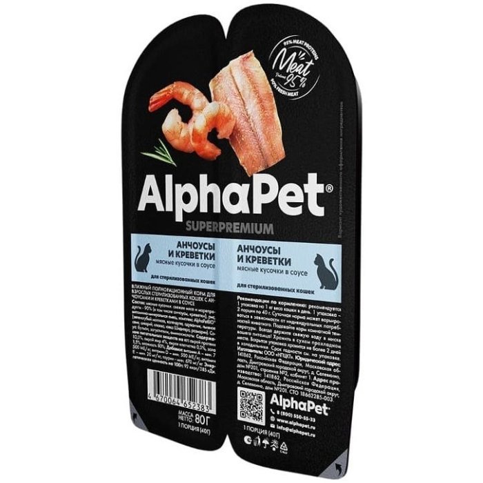 ALPHAPET Анчоусы и креветки мясные кусочки в соусе для взрослых стерилизованных кошек, 80г
