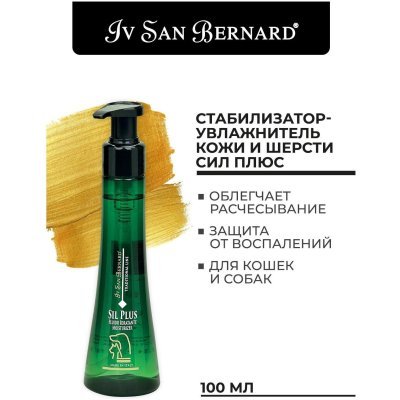 IV SAN BERNARD Traditional Line Sil Plus Стабилизатор-увлажнитель кожи и шерсти 100 мл