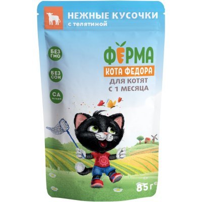 Ферма кота Фёдора Влажный корм нежные кусочки с Телятиной для котят 85г