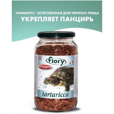 FIORY корм для черепах креветка Maxi Tartaricca 1л